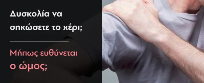 ρήξη υπερακανθίου